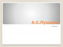 Презентация по литературе Образ няни в творчестве А.С.Пушкина (5 класс)