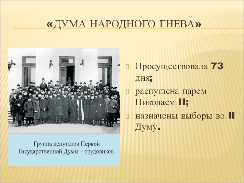 Опубликование проекта закона о создании законосовещательной булыгинской государственной думы