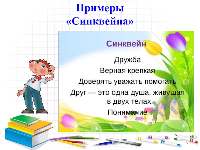 Синквейн картинки для презентации