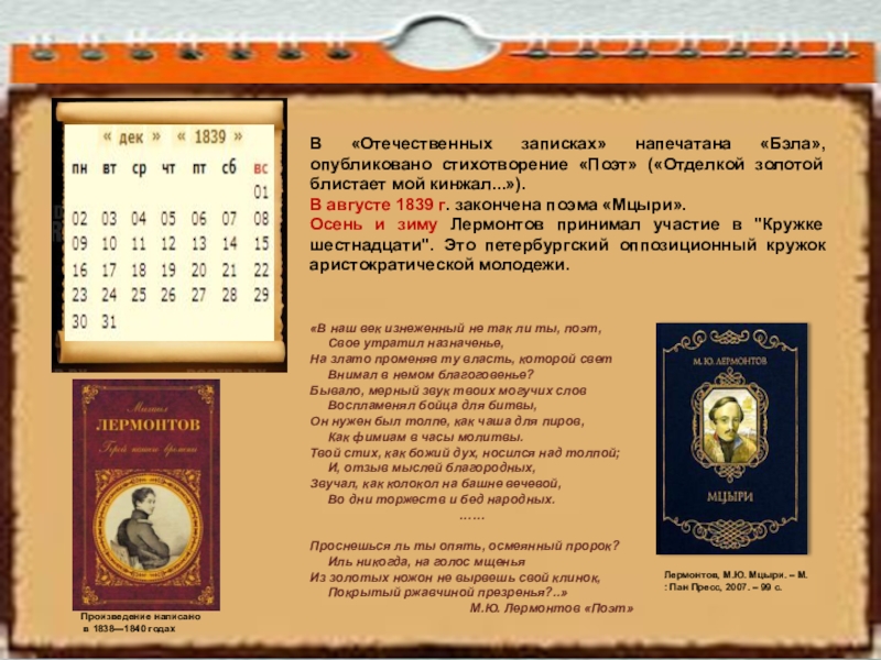 Поэт отделкой золотой. Кинжал Лермонтов. Лермонтов поэт отделкой золотой блистает мой кинжал. Лермонтов поэт отделкой золотой. Стихотворение поэт отделкой золотой блистает мой кинжал.