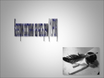 Презентация по русскому языку на тему Категория состояния как часть речи (7 класс)