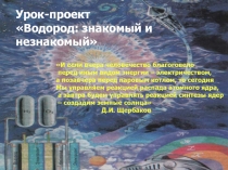 Презентация по химии на тему Водород (9 класс)