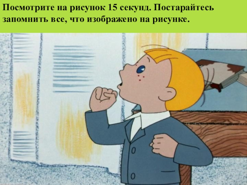 Посмотри на рисунок