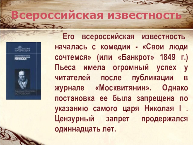 Островский бедность не порок презентация 9 класс