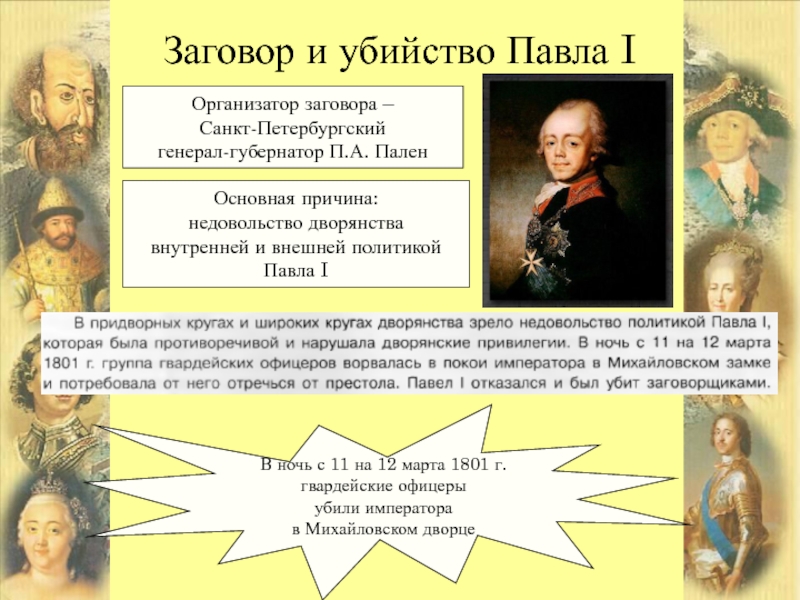 Заговор против власти