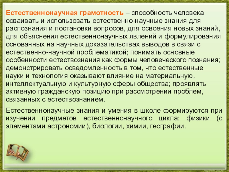 Функциональная грамотность на уроках биологии презентация