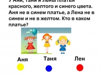 Презентация по математике Занимательные задачи. (3 класс)