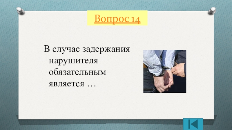 Повторительно обобщающий урок по обществознанию 7 класс презентация