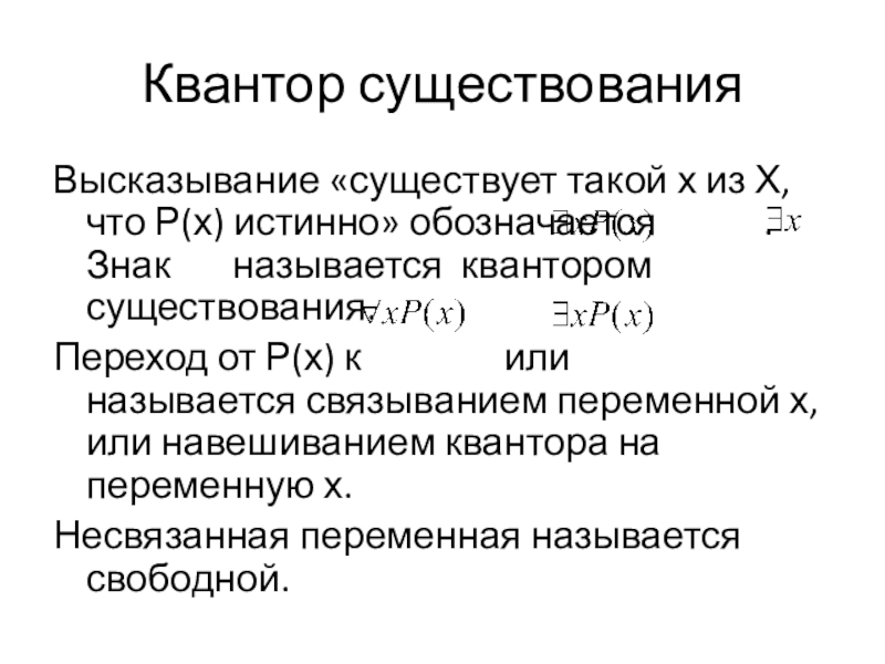 Квантор это. Квантор существования. Математические кванторы символы. Математика Квантор существования. Кванторы в логике.