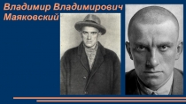Презентация по литературе на тему  Владимир Маяковский. Страницы жизни.