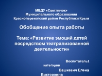 Презентация Обобщение опыта работы