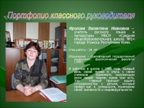 Портфолио классного руководителя