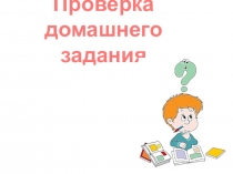 Презентация к уроку Деление с остатком