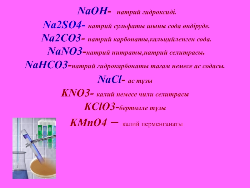 Класс гидроксида натрия в химии