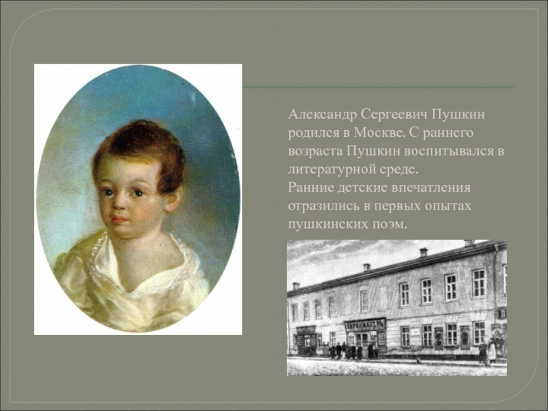 Возраст пушкина. Александр Пушкин родился. Где родился Пушкин Александр. В каком году родился Александр Сергеевич Пушкин и где. Где родился Пушкин Александр Сергеевич.