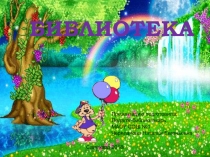 Презентация для учащихся первых классов