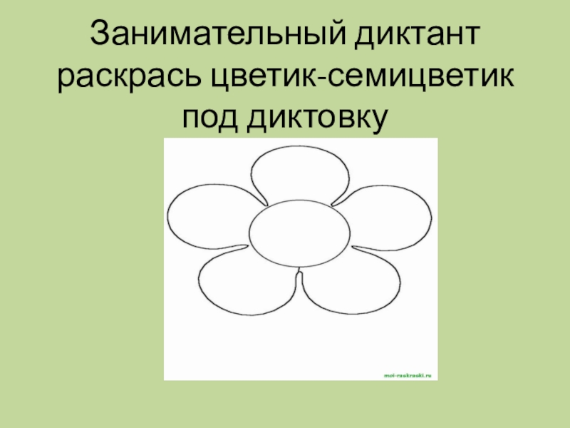 Тех карта цветик семицветик