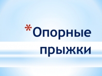 Презентация к урокам по теме