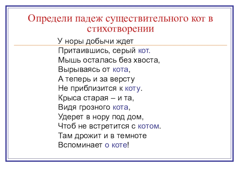 Падежи повторение 3 класс презентация