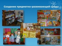 Создание предметно-развивающей среды центра искусств в группе