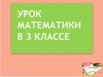 Презентация по математике на тему Единицы массы. Грамм