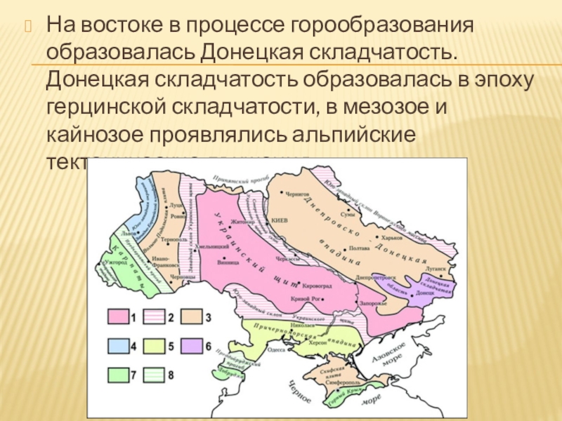 Альпийская складчатость. Альпийская складчатость тектоническая структура. Область альпийской складчатости на карте в России. Альпийская эпоха складчатости. Эпохи горообразования.