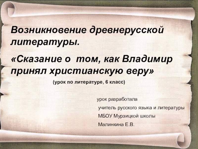 Древнерусская литература контрольная 9 класс