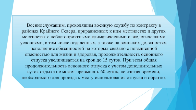 Обеспечения военнослужащих и приравненных