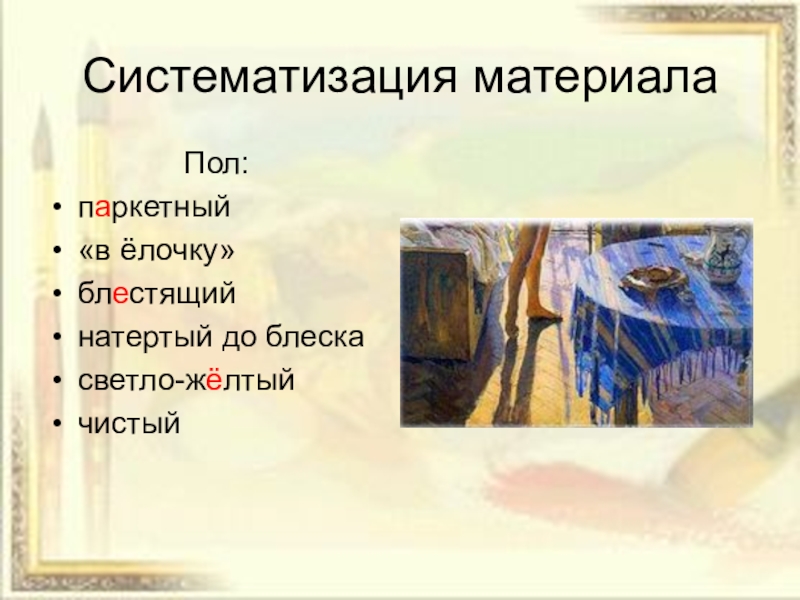 Конспект урока 6 класс сочинение по картине яблонской утро 6 класс