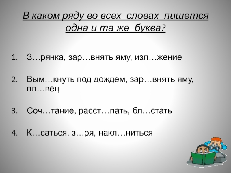 В каком ряду все слова пишутся с нн. Правописание слова удалить. 12) укажите в каком ряду все слова пишутся с нн. Выберите ряд во всех словах которого пишется. В каких словах пишется нн.