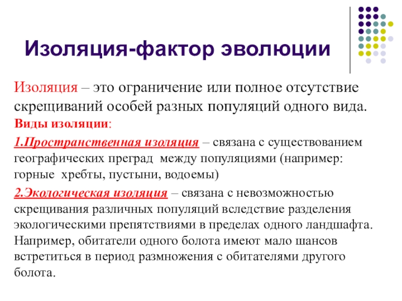 Современные взгляды на факторы эволюции 9 класс презентация