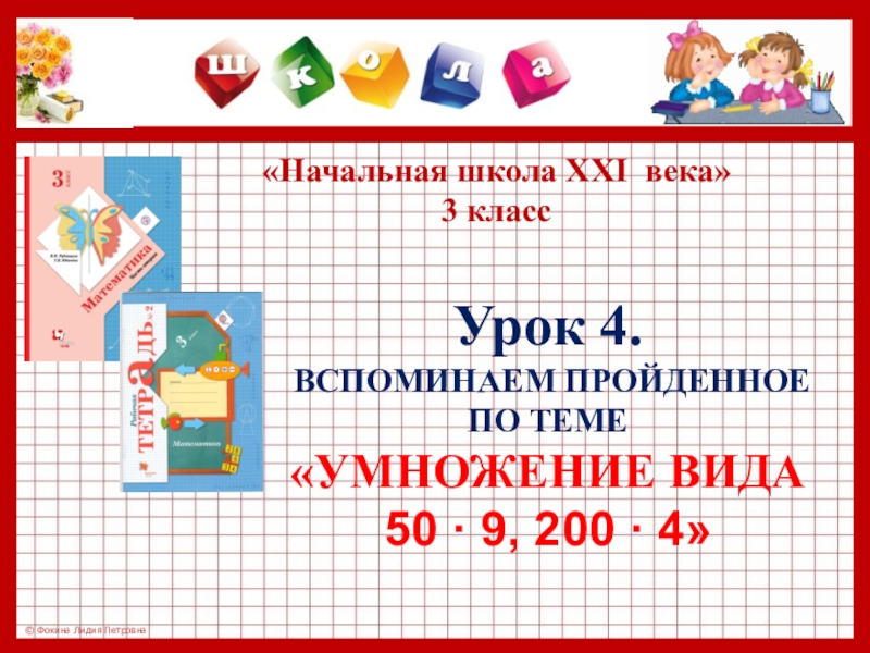 Как рождались имена 3 класс школа 21 века презентация