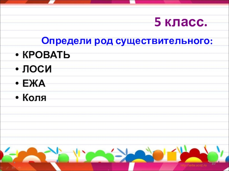 Определите род портмоне. Кровать это существительное.