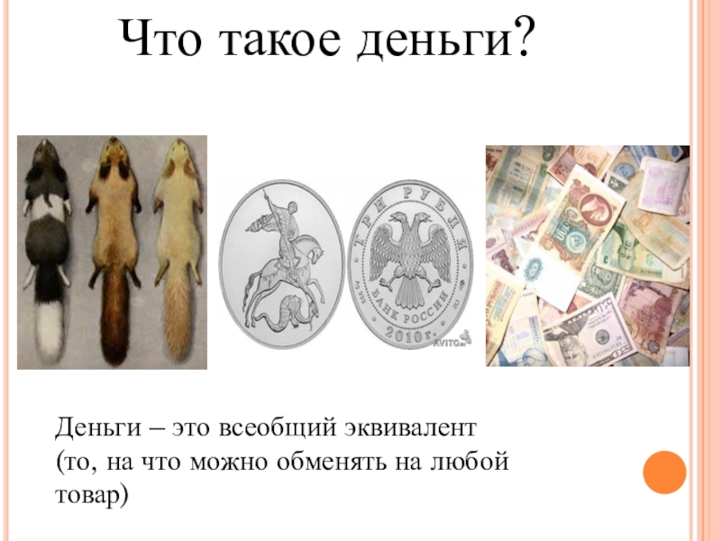 История денег рисунок