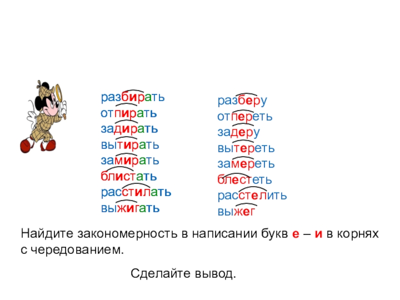 Презентация буквы е и в корнях с чередованием 5 класс фгос