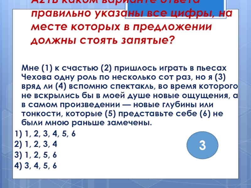 Цифры на месте которых должны стоять запятые. Точка знак препинания. Запятая. Укажите цифры на месте которых должны стоять кавычки. Укажите цифры на месте которых должны стоять запятые вводные слова.