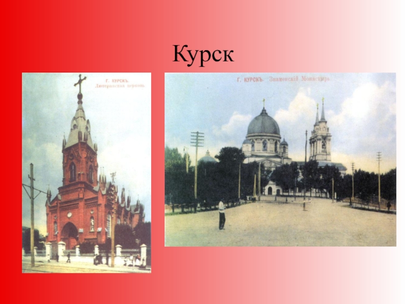 История курска