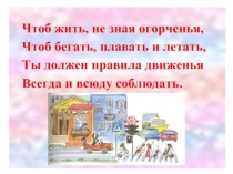 Презентация по ПДД  Правила дорожные