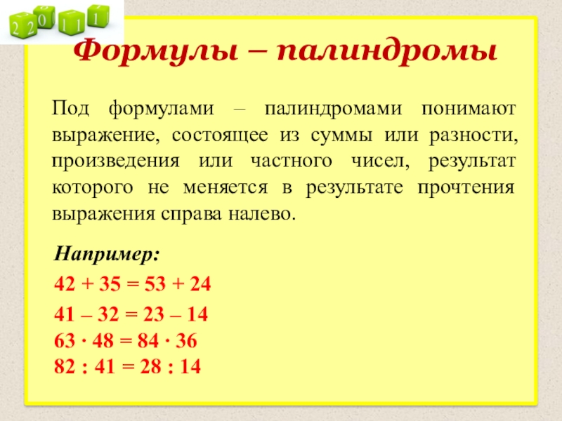 Выберите один палиндром найдите частоту. Формула палиндрома. Числа палиндромы в математике. Числа палиндромы формула. Задачи на палиндром.