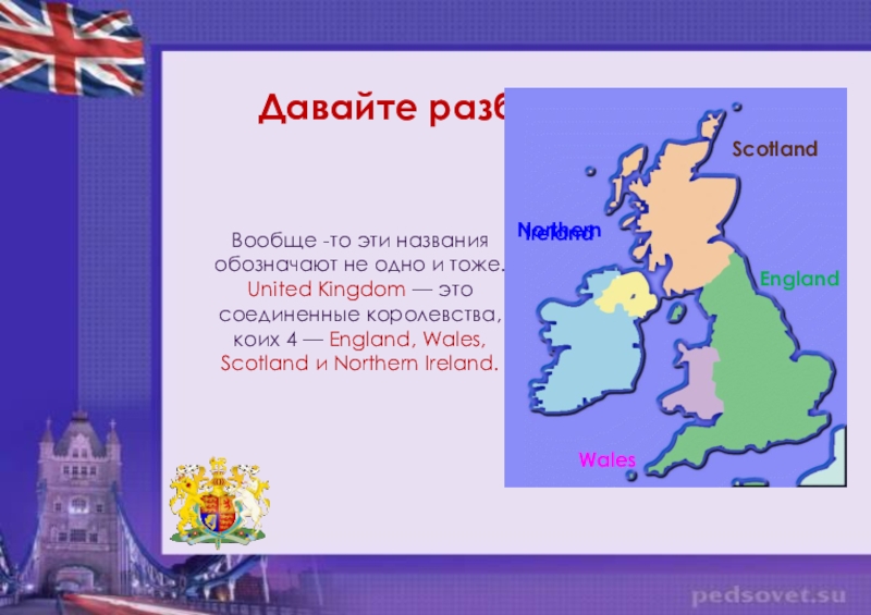 Англия и британия одно и тоже. Туманный Альбион на карте. Юнайтед кингдом. Альбион остров Великобритании. Карта Англии туманный Альбион.