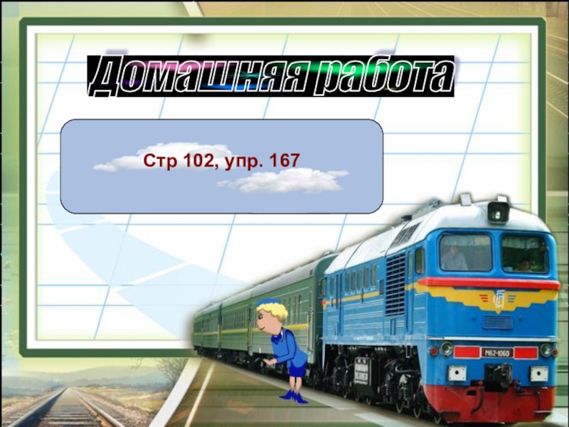 Словосочетание на х. Стр 102 упр. Русский язык 2 класс упражнение 102. Упражнение 102 русский 5 класс. Упражнение 102 по русскому языку 2 класс.