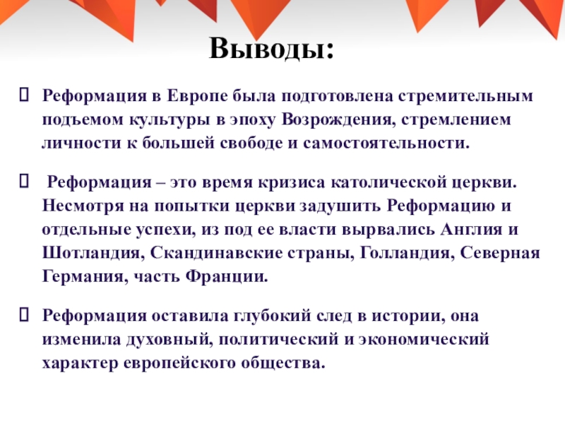 Проект по истории 7 класс реформация революция в сфере сознания 7 класс