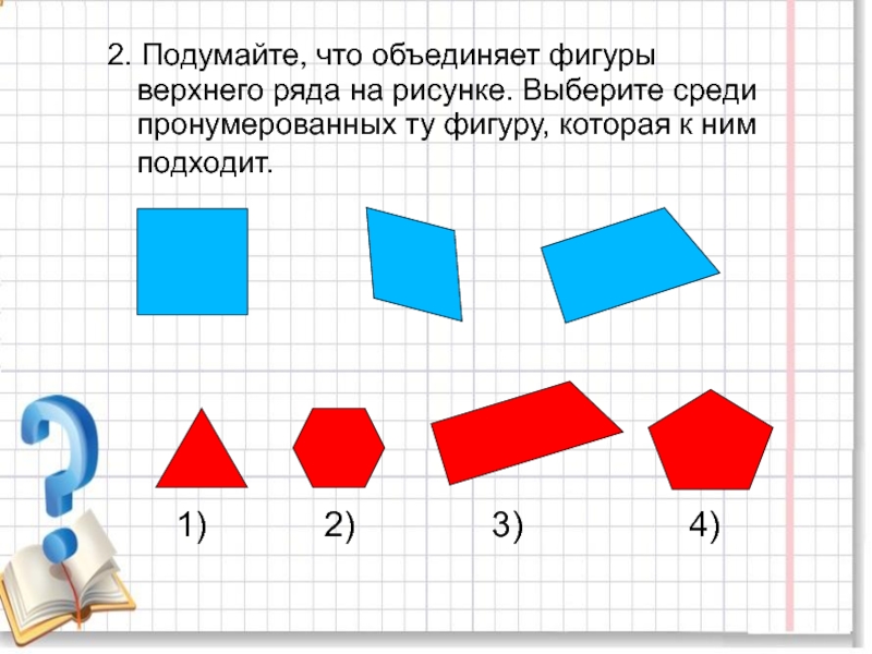 Фигуры по математике 5 класс. Геометрические задания 4 класс. Геометрические задания по математике. Геометрические математические задачи. Геометрические задачи по математике.