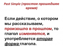 Презентация по английскому языку на тему Неправильные глаголы (4 класс)