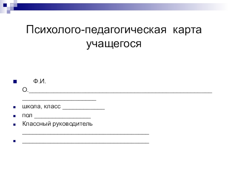 Социальная карта обучающегося в школе образец заполнения