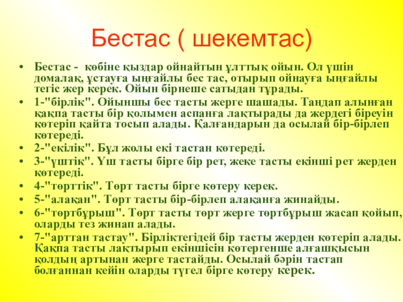 Асық ойыны презентация туралы слайд