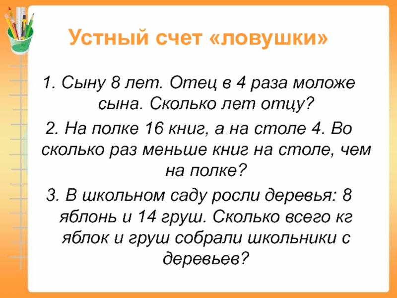 Задачи с недостающими данными 3 класс пнш презентация