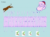 Презентация к празднику Зимние каникулы. Крепкий орешек