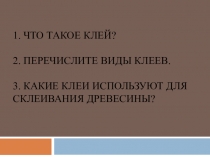 Презентация Выпиливание лобзиком по технологии ( 5 класс)