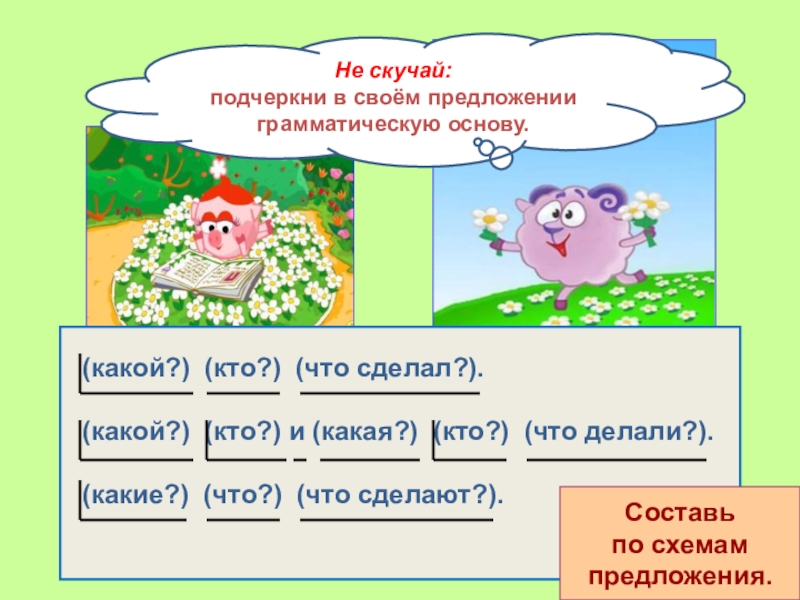 Рассмотри рисунок составь предложения используя слова отвечающие на вопросы где куда когда как